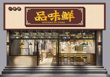 曼玲粥店食堂