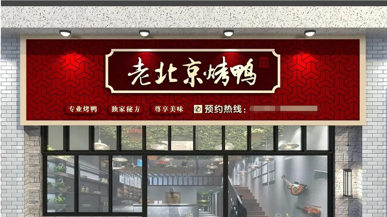 和园食堂