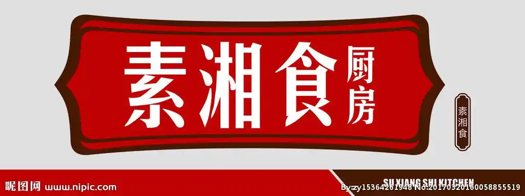 紫园食堂
