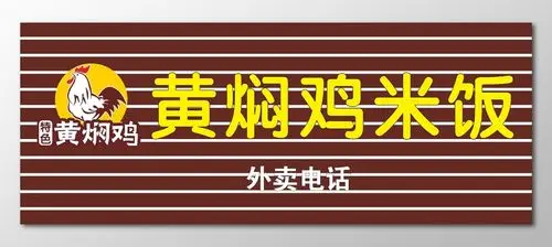 老乡鸡